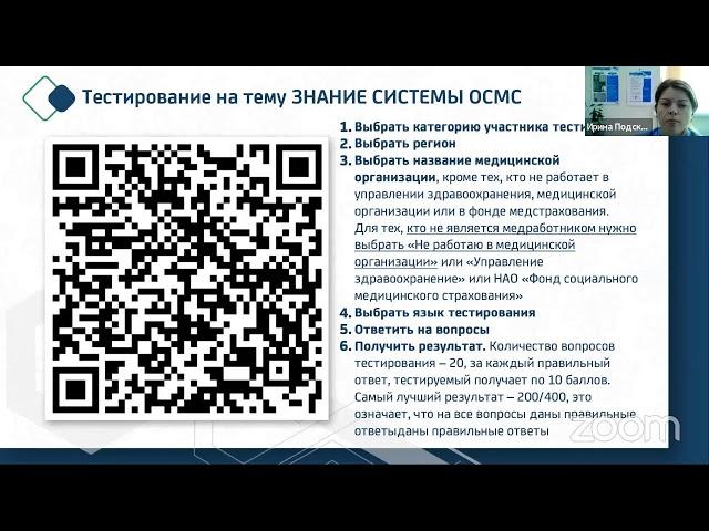 Гайд по системе ОСМС. Основные вопросы от пациентов в регистратуру