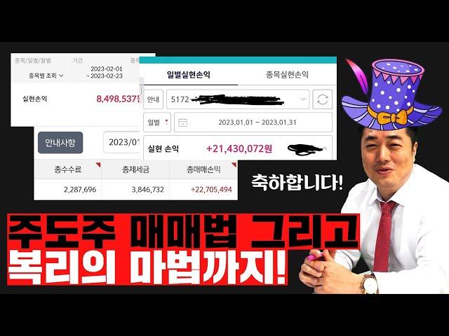 주식 주도주 매매와 복리의 마법 '여러분도 할 수 있고 그 주인공이 될 수 있습니다!' | 실전투자연구원