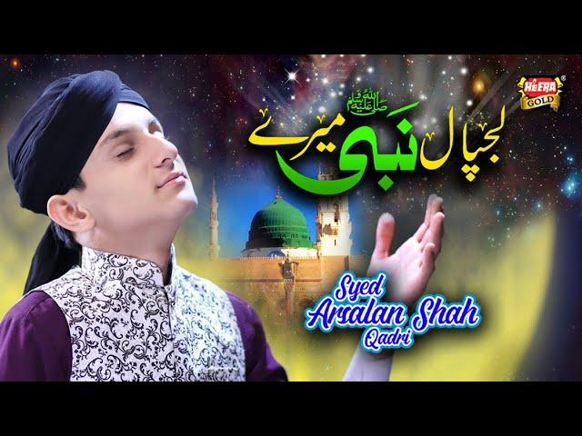 New Naat 2019 - Lajpal Nabi Mere - Syed Arsalan Shah - Official Video - Heera Gold