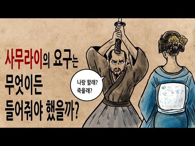 [팩 보고드림] 사무라이의 권한은 어디까지일까? feat 일본인이 조용한 이유