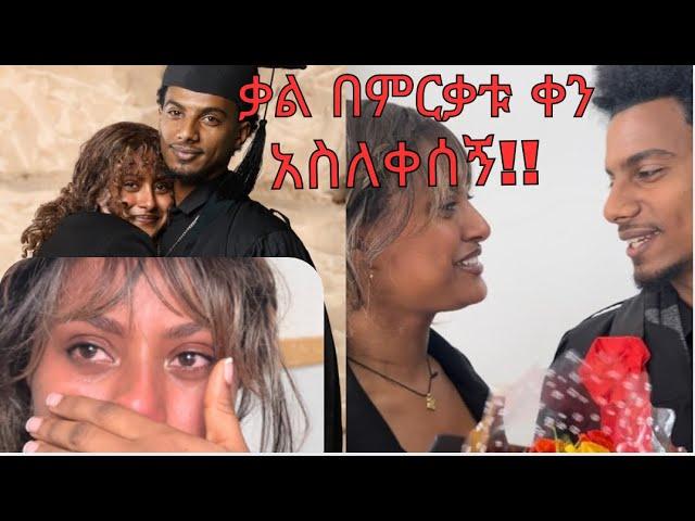 ለቃል ወርቅ አረኩለት! (ቃል ደም እንባ አስለቀሰኝ)