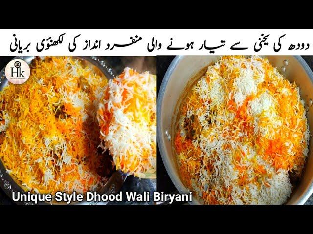 Authentic Lucknow Ki World Famous Idrees Biryani Recipe Step By Step | Dhoodh Wali Biryani