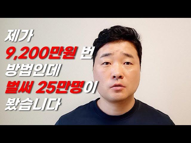 (못믿겠지만 인생바뀜)백수가 5개월 9,200만원 번 방법 모두 공개(인증) +마케팅 방법까지 종결