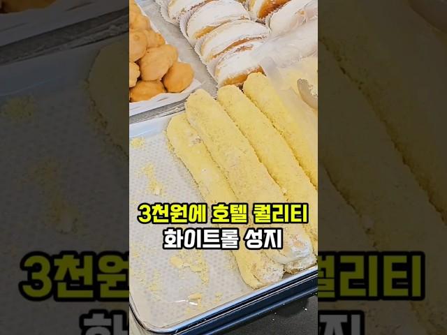 브레드칸 -'청량리역 3천원짜리 화이트 롤 성지' #화이트롤 #빵맛집 #청량리역 #청량리맛집 #베이커리 #갓성비