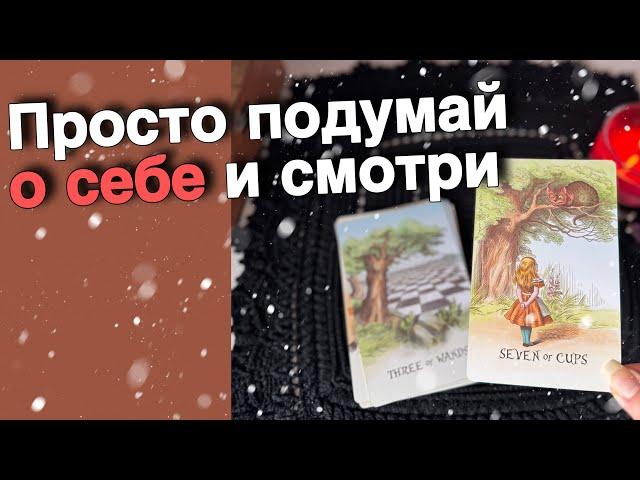 ️Если ТЫ НАШЛА ЭТО видео... ПОСЛУШАЙ! Ответ ЗДЕСЬ... ️️️ расклад таро  знаки судьбы