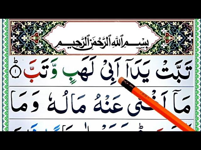 Daily Quran Class:04 || Learn Surah Al Lahab full HD arabic Text || Surah Lahab || Surah Al-Lahab