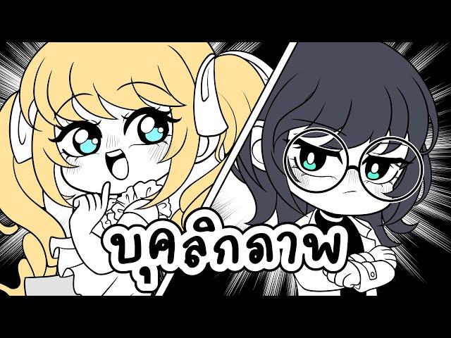 เรามีบุคลิกภาพแบบไหนกันนะ? Introvert หรือ Extrovert l Master's Thesis