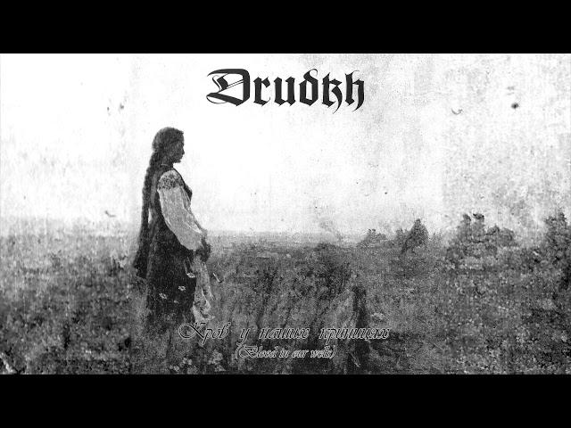 Drudkh - Самітність (Solitude)