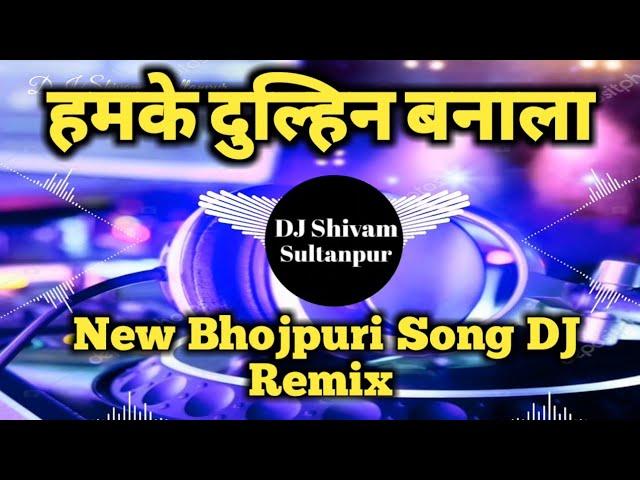 Hamke Dulhin Bana La Na Dosar Leke Jai | हमके दुल्हन बना लो अंकुश राजा के गाना | DJ Remix