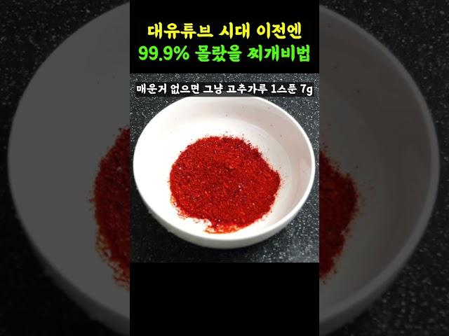 끓여 놓으면 맛없다는 사람 본적 없는 최고의 찌개!