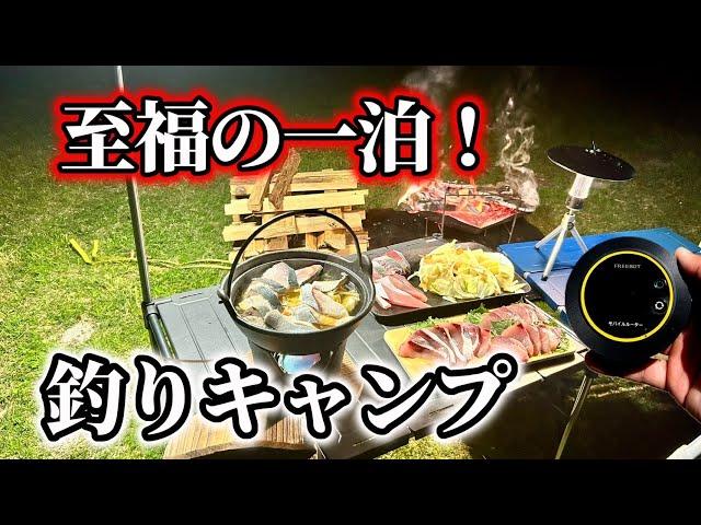 二馬力ボート！大物釣って一泊二日 至福のキャンプ！【超便利！ストックWi-Fiもご紹介！】