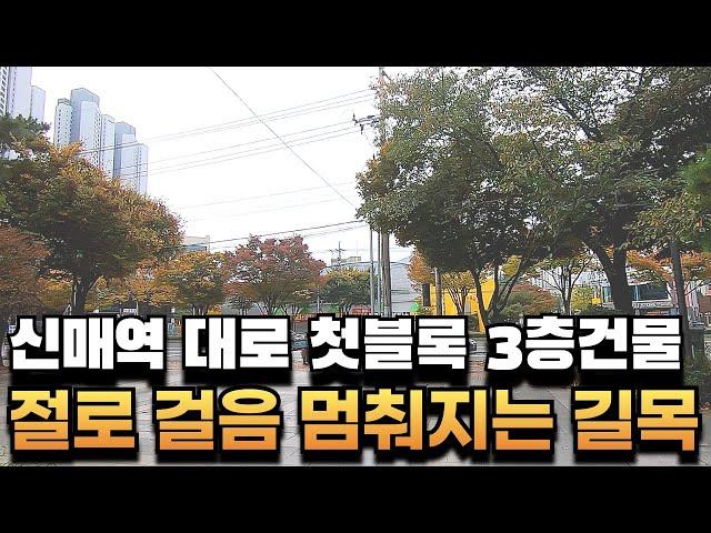 [대구상가주택매매] 2호선 신매역라인 대로에서 바로 보이는 3층상가주택 아파트단지&초.중 골목상권 인구유입 길목 #부동산지니#상가주택매매