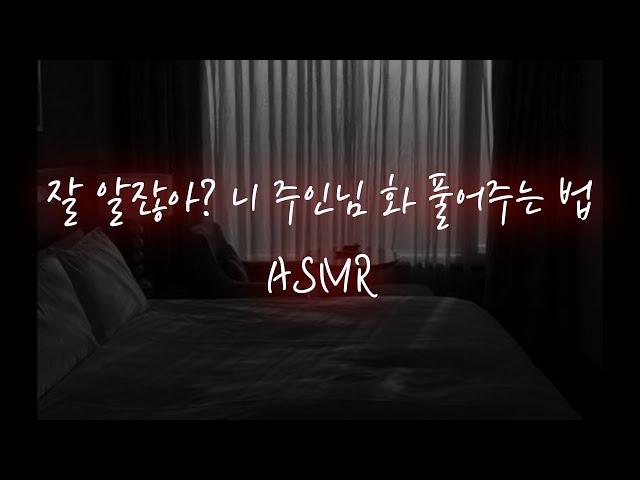 남친ASMR│문 잠그고 숨은 강아지 쫓아온 주인님