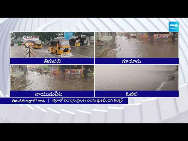 Heavy Rains in Tirupati | Rain Alert in AP | Andhra Pradesh Rains | Weather Report | @SakshiTV