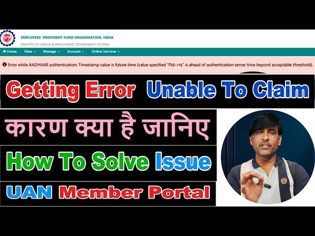 Error while Aadhar Authentication Timestamp value is future time | Unable Claim EPFO Advance Amount