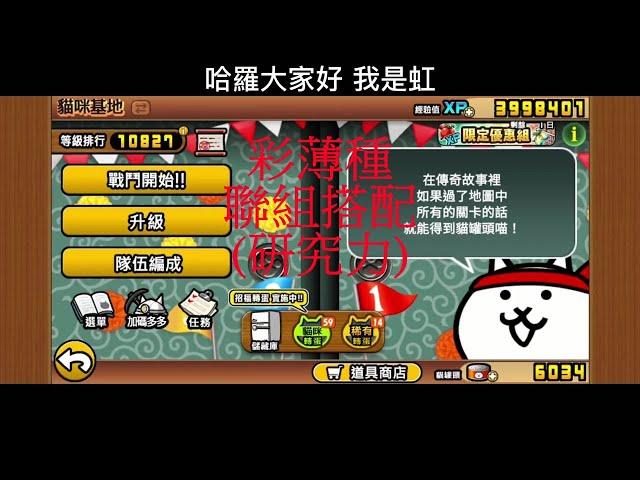 【貓咪大戰爭】彩虹貓薄荷種子|研究力聯組