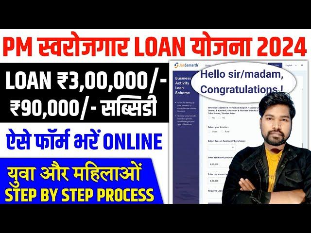 PM Sovrojgar Loan Online Apply 2024 | PM Loan Yojana 2024 Online Apply | New Loan Scheme Apply 2024