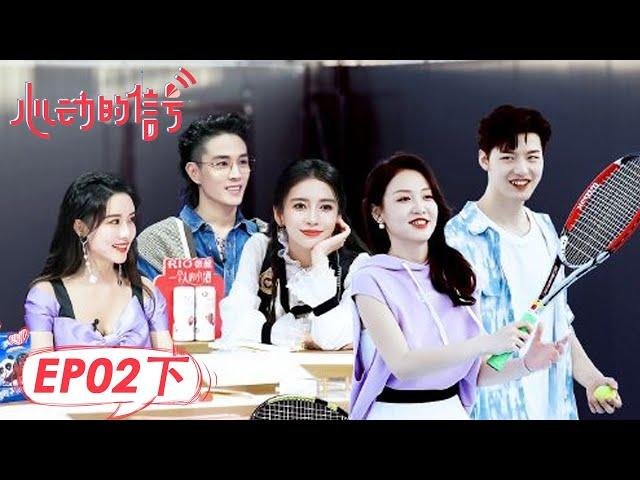 《心动的信号S5》完整版第2期(下)：男女网球场约会甜过偶像剧 | Heart Signal S5