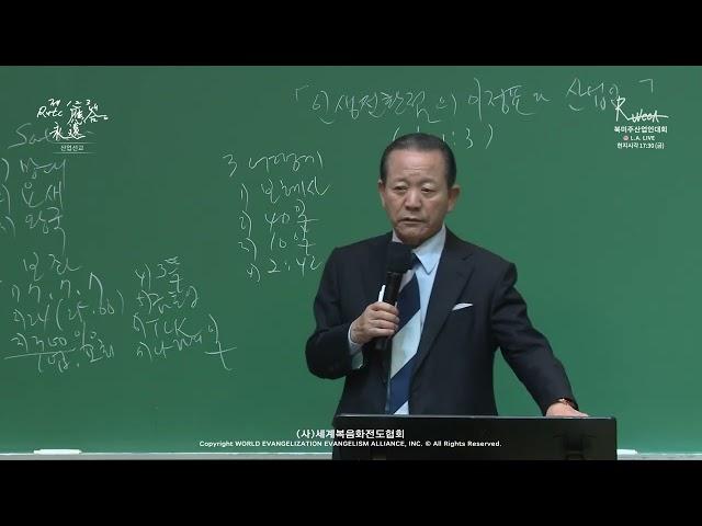 2024.09.14. |  LA | 산업선교 「인생전환점의 이정표와 산업인」 (행 1:3)