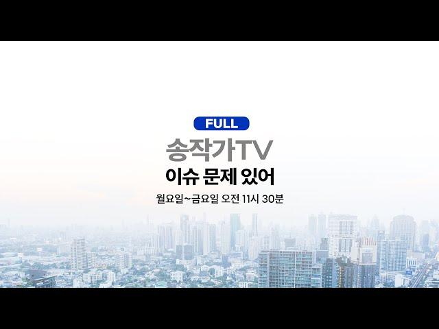 LIVE-애봉총리 탄핵!그 후 일정/실세 권력순위 최아영-김건희-한덕수-윤석렬?/정보사가 국회 2.5km 탈북자 심문 시설에서 수사조작을 계획?/건진과 명 통화 공개로 돈공천 실체