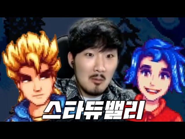 스타듀밸리 제대로 본 적 없는 사람들을 위한 영업 영상