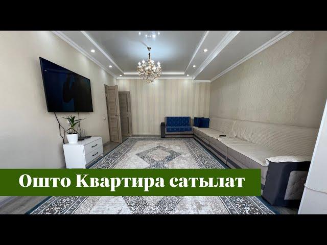 Ошто 3 бөлмөлүү Квартира сатылат. Пай-пай деген Квартира ушул️️