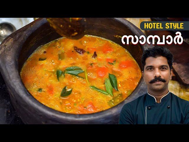 സാമ്പാർ | Hotel Style Sambar Recipe