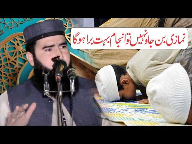 Molana Qari Shahbaz Rabani | Topic Be Namaz Ka Anjam | 2024