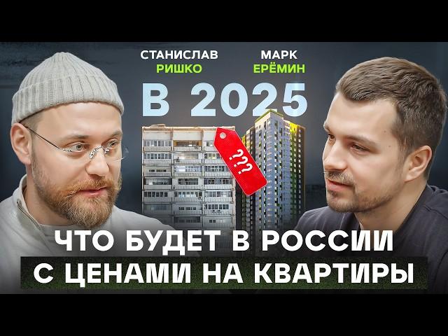 Что ждет недвижимость в 2025 году? Обвал цен или возврат льготной ипотеки?