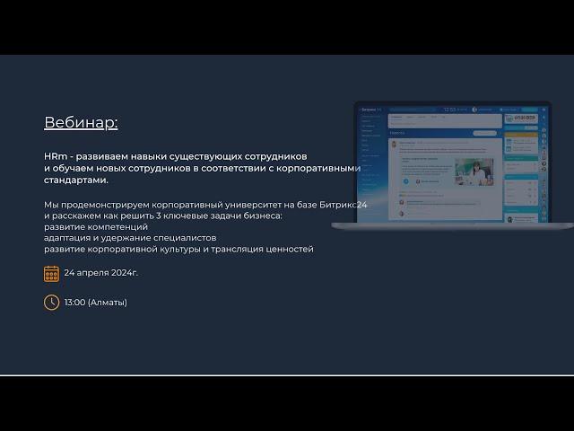 Автоматизация HR- процессов: обучение сотрудников и повышение их эффективности для работы в компании