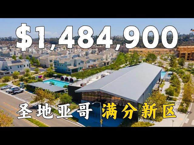 加州圣地亚哥3Roots新社区 | 新建楼盘 | 圣地亚哥房地产