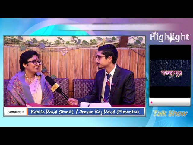 Kabita Dahal Interview : Panchamrit Program || Bardibas Mahottari