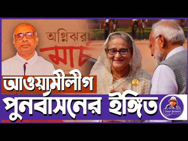 হাসিনার সাথে দেখা করলেন মোদী ও নিরাপত্তা উপদেষ্টা অজিত ? Sheikh Hasina। Desh Bidesh TV। মোঃ হোসেন