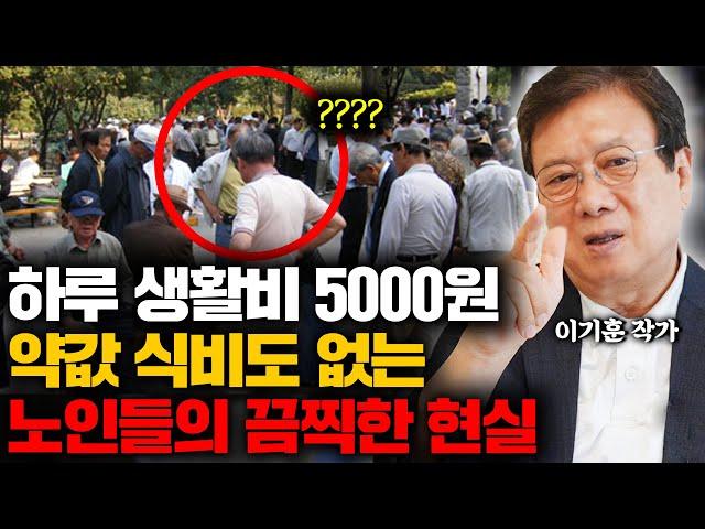 "한국은 노인지옥입니다" 70 먹은 노인들이 탑골공원에 바글바글 모인 진짜 이유 (이기훈 작가 3부)