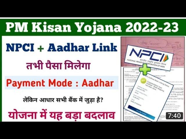 Aadhaar number deseeded from npci mapper by bank pm kisan || pm kisan aadhar not link in bank