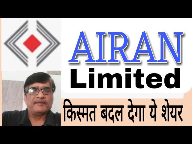 Airan Limited #ITShare #latest  news