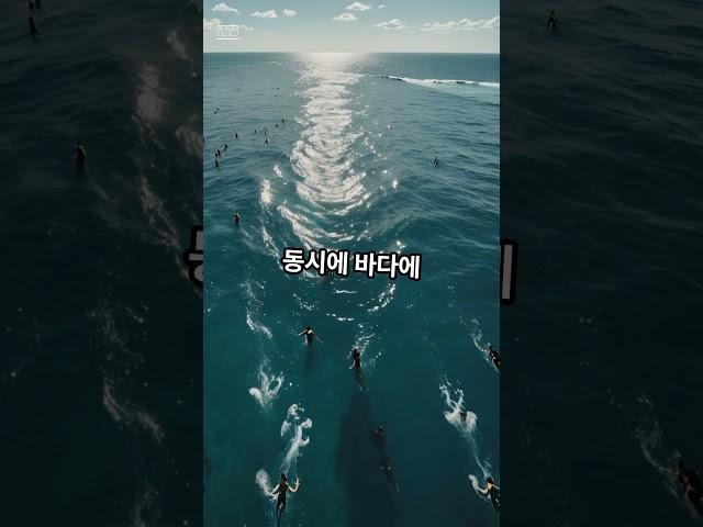 전 세계 사람들이 동시에 바다에 뛰어들면 어떻게 될까?  #과학 #지식 #잡지식 #호기심 #엉뚱한상상 #엉뚱한과학