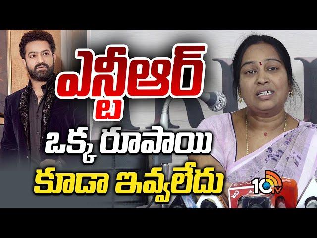 Jr NTR Fan Koushik Mother Sensational Allegations On NTR | 10TV Entertainment