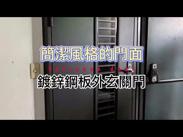 免打牆更換居家大門，營造玄關新氣象∣鍍鋅鋼板玄關門