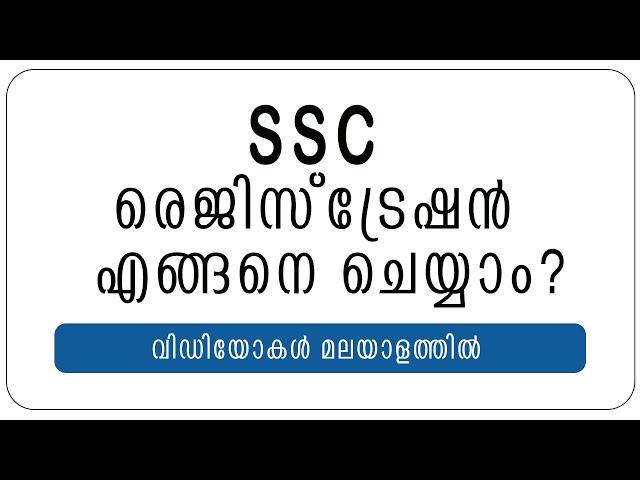 HOW TO COMPLETE SSC(STAFF SELECTION COMMISION) REGISTRATION