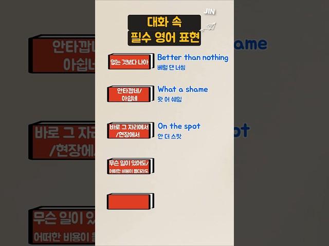 (9) 대화할때 꼭 쓰는 영어표현 #영어