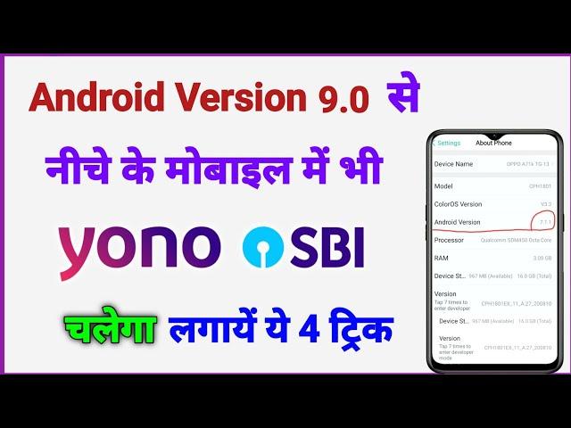 How to use yono sbi in mobile below android version 9.0 | yono sbi not open in my mobile