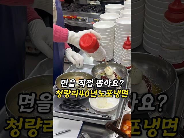 청량리 40년 노포냉면집,,#냉면맛집