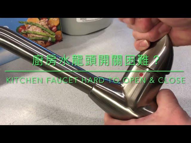 厨房水龙头很难开关和旋转     Kitchen faucet hard to open&close and turn