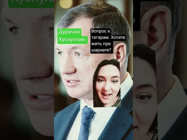 Дурачок Хуснуллин ведёт страну в пропасть #хуснуллин #мигранты #многонационал