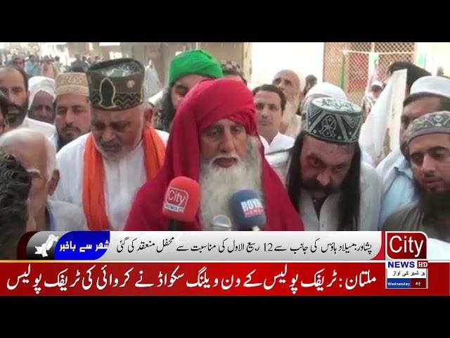 Peshawar: Milad House organized a function on the occasion of 12th Rabi-ul-Awal