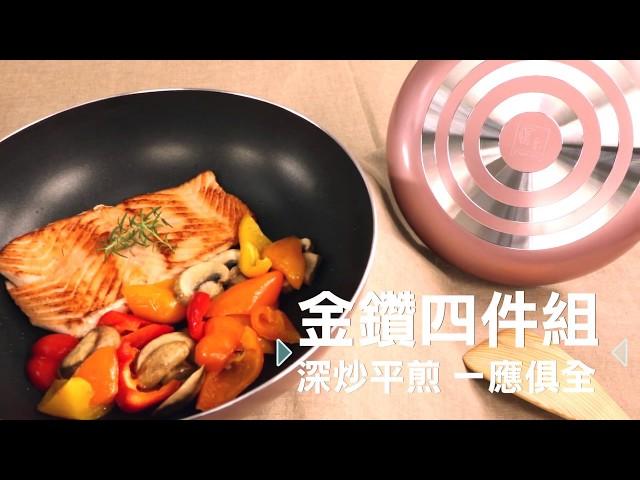 201703 鍋寶金鑽不沾炒鍋 平底鍋 4件組│鍋寶 Cook Pot