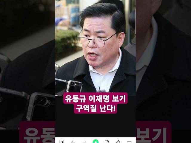 성창경 tv  유동규측 이재명보기힘들다 구역질난다