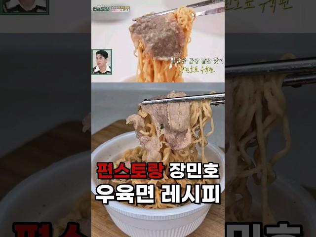 편스토랑 육개장 우육면 레시피