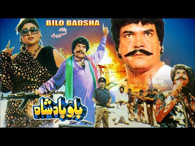 BILLU BADSHAH (1991) - SULTAN RAHI & ANJUMAN - OFFICIAL PAKISTANI MOVIE